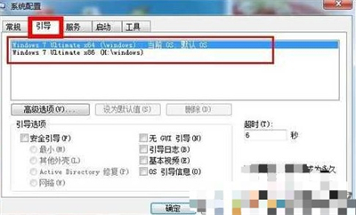 win7如何删除多余引导项 win7删除多余引导项方法介绍(1)