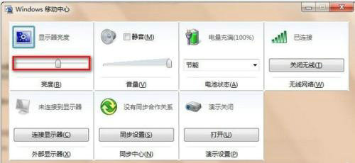 华硕windows7怎么调节桌面亮度 华硕windows7调节亮度方法介绍(3)