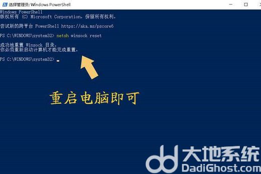 win7重置网络的cmd命令是什么 win7重置网络的cmd命令介绍(4)