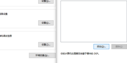 win10数据执行保护怎么设置 win10数据执行保护在哪里设置(4)