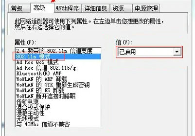 windows7连接wifi显示有限的访问权限怎么办(4)