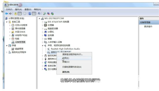 windows7没有声音怎么办 windows7没有声音怎么设置介绍(4)