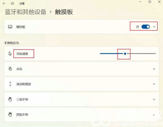 win11触摸板灵敏度怎么调 win11触摸板灵敏度调节步骤(2)