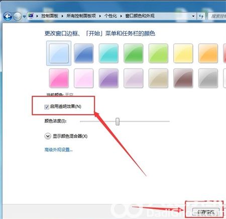 win7透明任务栏如何设置 win7透明任务栏如何设置方法介绍(1)
