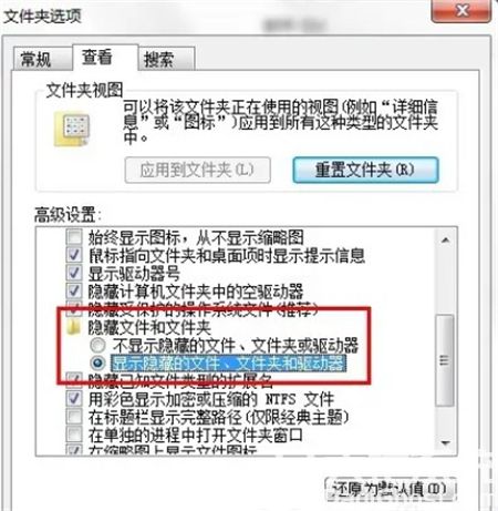 win7查看隐藏的文件怎么操作 win7查看隐藏的文件方法介绍(2)