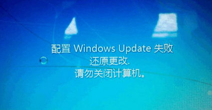 windows7更新失败正在还原更改怎么办 windows7更新失败正在还原更改解决方法(1)