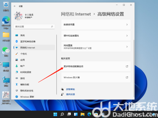 升级完win11后无法上网怎么办 升级完win11后无法上网解决办法(1)
