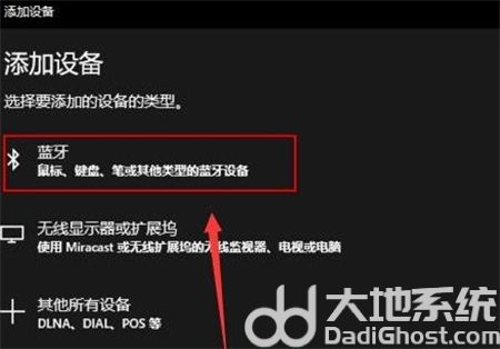 windows10搜不到airpods怎么办 windows10搜不到airpods解决方法(3)
