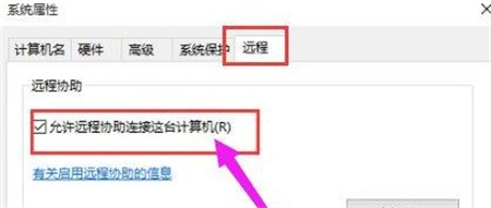 windows10远程桌面连接怎么设置 windows10远程桌面连接设置方法介绍(3)