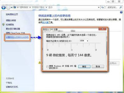 win7系统文字的大小更改 保护双眼(1)