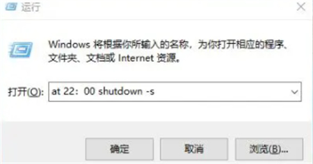 win10如何定时关机 win10如何定时关机方法介绍(2)