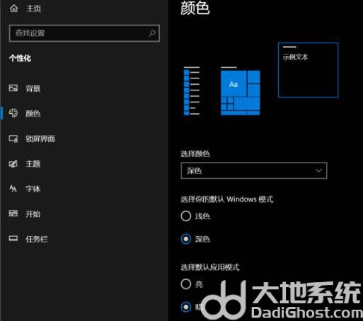win10深色模式在哪里设置 win10怎么设置深色模式(3)