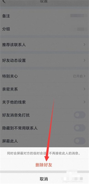 怎样删除qq好友让对方找不到自己 怎样删除qq好友方法介绍(3)