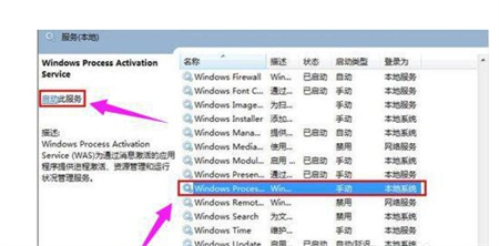 依赖服务或组无法启动win7怎么办 依赖服务或组无法启动win7解决方法(2)