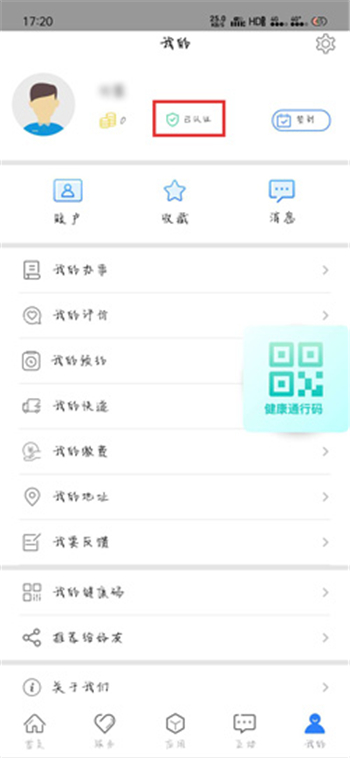 辽事通怎么代办填写孩子的健康码 辽事通代人填报给孩子怎么填(1)