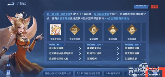 王者荣耀结伴同行主页装扮怎么获得 结伴同行主页装扮获得方法介绍(1)