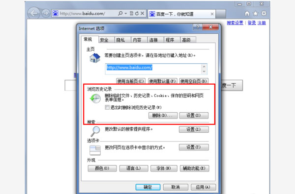 Win7系统怎样删除IE网站的历史记录?(1)