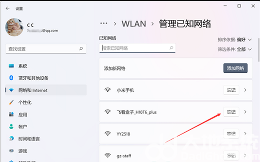 win11如何删除wifi记录 win11删除wifi连接记录操作步骤(1)
