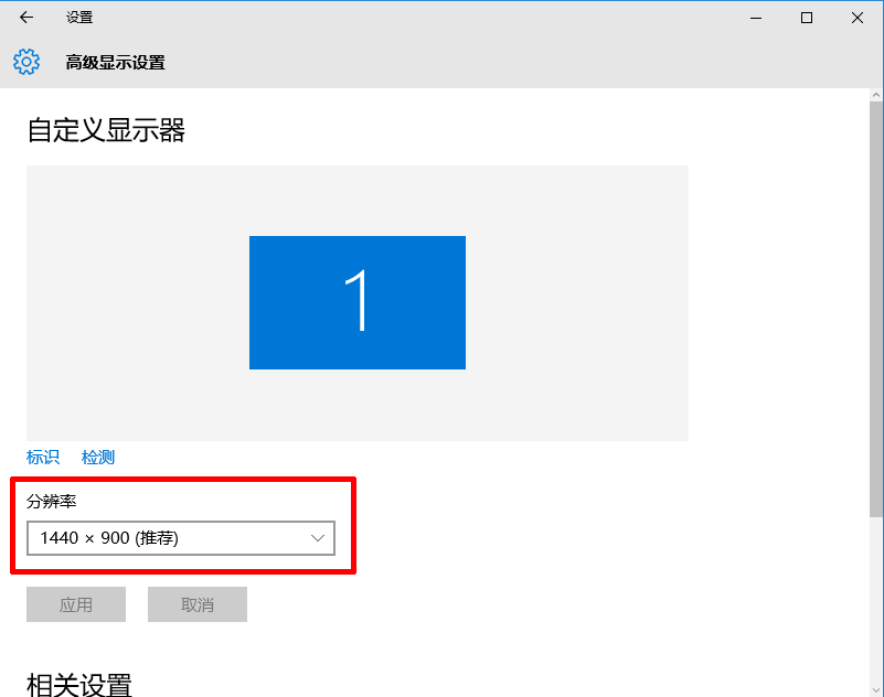 Windows10设置分辨率的方法教程(2)