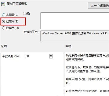 win10网络优化如何设置 win10网络优化设置方法介绍(5)