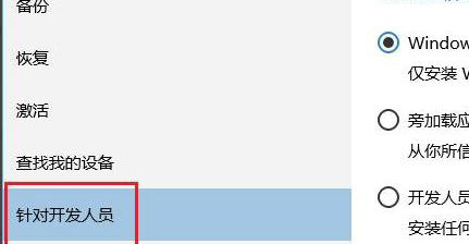 win11开发者模式打不开怎么办 win11开发者模式打不开解决方法(1)