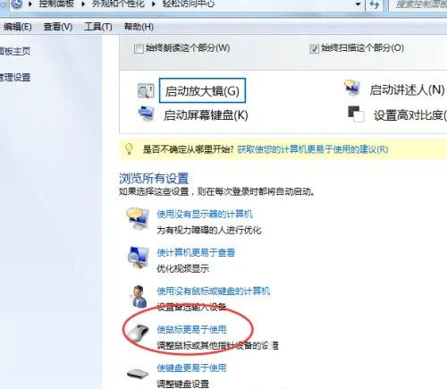 windows7鼠标指针颜色怎么改 windows7鼠标指针颜色更改教程(2)