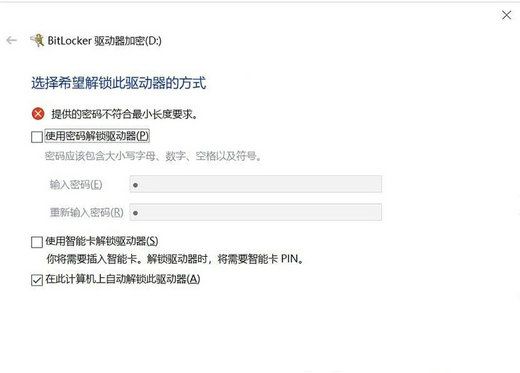 win10系统bitlocker加密怎么解除 win10系统bitlocker加密解除方法(6)