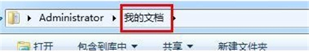 windows7我的文档在哪里 windows7我的文档位置介绍(2)