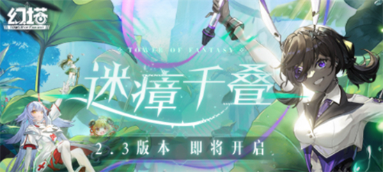 幻塔2.3版本什么时候更新 幻塔2.3版本更新内容介绍(5)