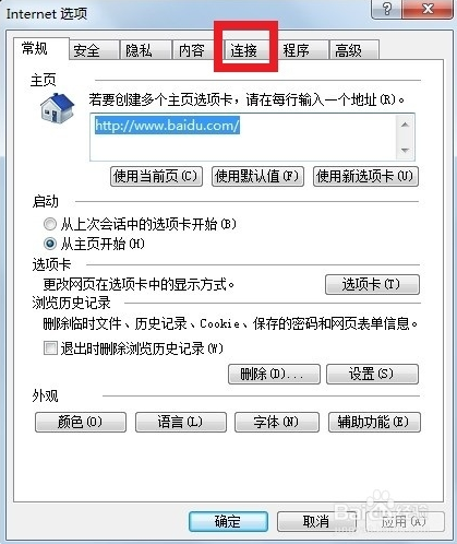 win7怎么取消拨号连接的对话框(1)