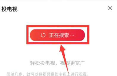 搜狐视频怎么投屏到电视上 搜狐视频投屏到电视上教程介绍(2)