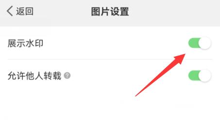 微博水印怎么设置 微博水印设置教程(2)