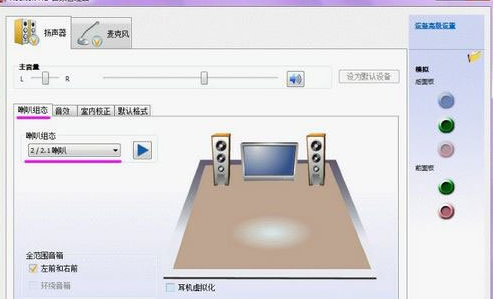 Win7系统声卡设备的调试方法(5)