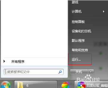 电脑开始菜单没有运行是怎么回事(2)