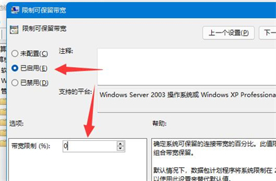 windows11只有百兆网速怎么解除限速 windows11解除限速方法介绍(5)