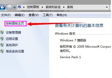 win7控制面板在哪里打开 win7控制面板怎么打开(2)