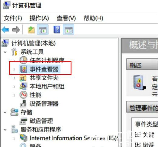 win10电脑日志怎么查看报错 win10电脑日志报错查看方法介绍(1)
