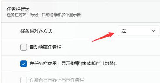 windows11工具栏怎么调整位置 windows11工具栏调整位置教程(1)