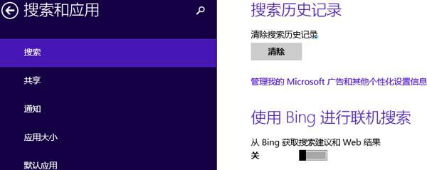 Win8如何关闭搜索的Bing联机功能(1)