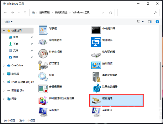 win11磁盘清理在哪里 win11磁盘清理怎么打开(2)