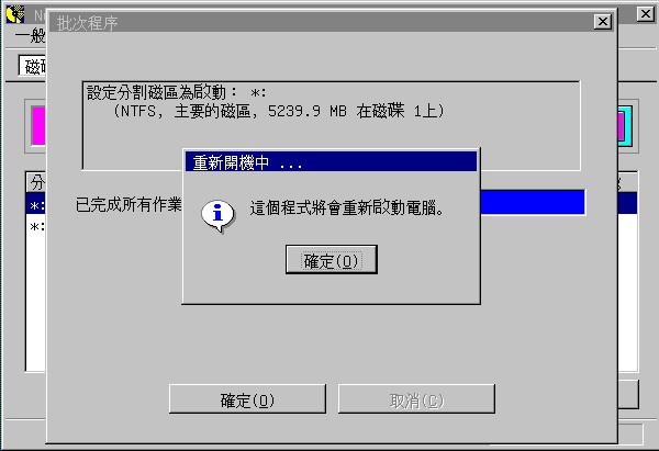 大地系统教你DOS下使用PQ分区完全图解(14)
