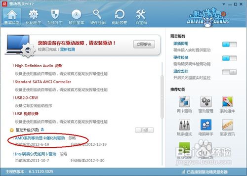 win7 64位系统怎么更新显卡驱动(1)