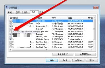 windows7怎么关闭开机启动项 windows7关闭开机启动项教程分享(2)