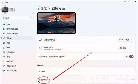 windows11怎么设置屏保 windows11设置屏保方法介绍(2)