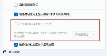 win11扩展屏任务栏没东西怎么办 win11扩展屏任务栏没东西解决方法(2)