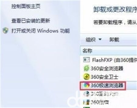 win7怎么删除软件 win7怎么删除软件方法介绍(1)