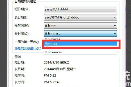 win7怎么修改时间为24小时制 win7时间怎么设置24小时制(3)