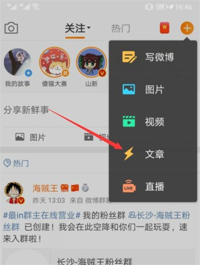 怎么发长微博大于140字 微博怎么发长微博介绍(1)