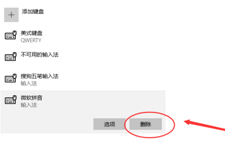 windows10微软输入法怎么删除 windows10微软输入法删除方法介绍(2)