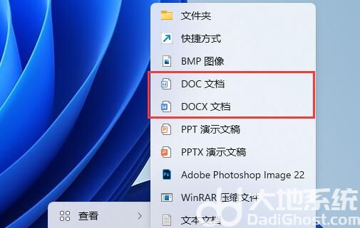 windows11怎么新建word文档 windows11新建word文档教程(1)